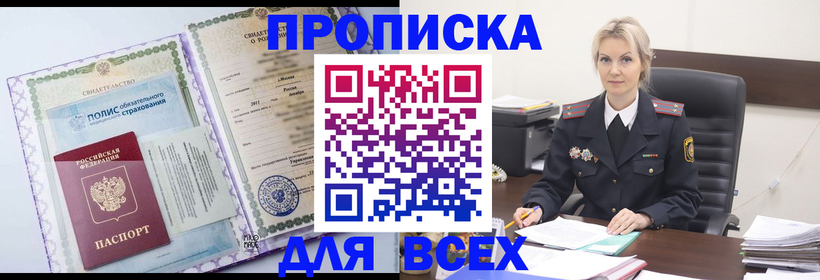 временная регистрация в квартире в Боровичах