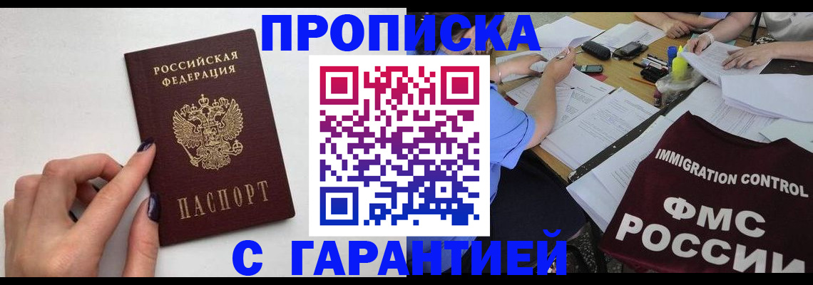 временная регистрация в квартире в Боровичах