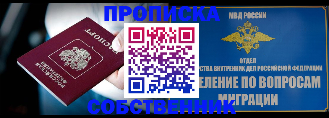 временная регистрация в Боровичах