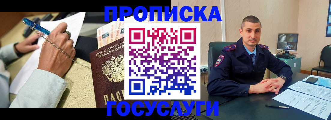 временная регистрация в Боровичах