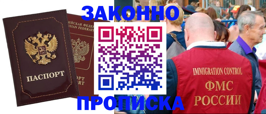 прописка паспорт в Боровичах