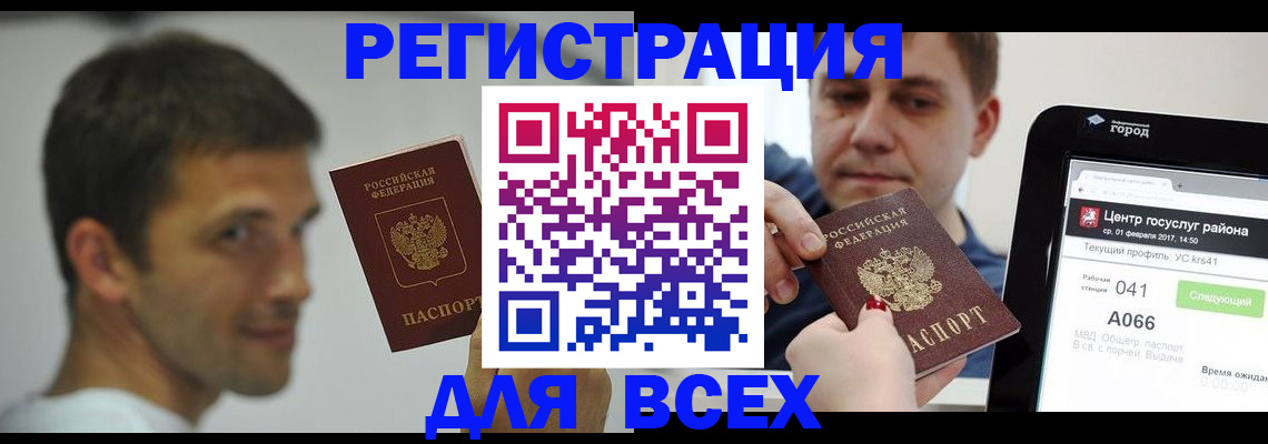 прописка регистрация в Боровичах