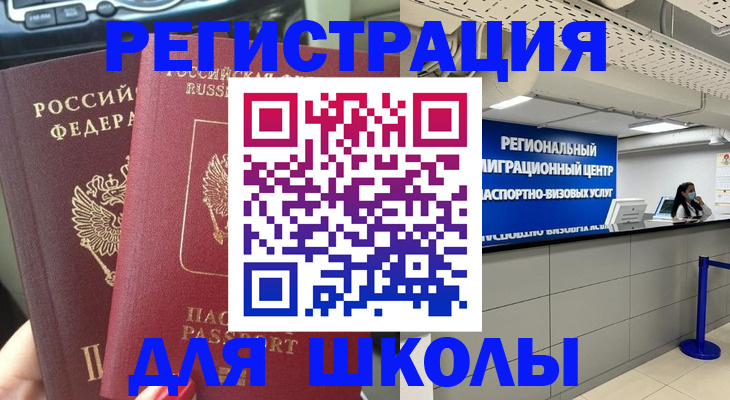 временная регистрация для всех в Боровичах