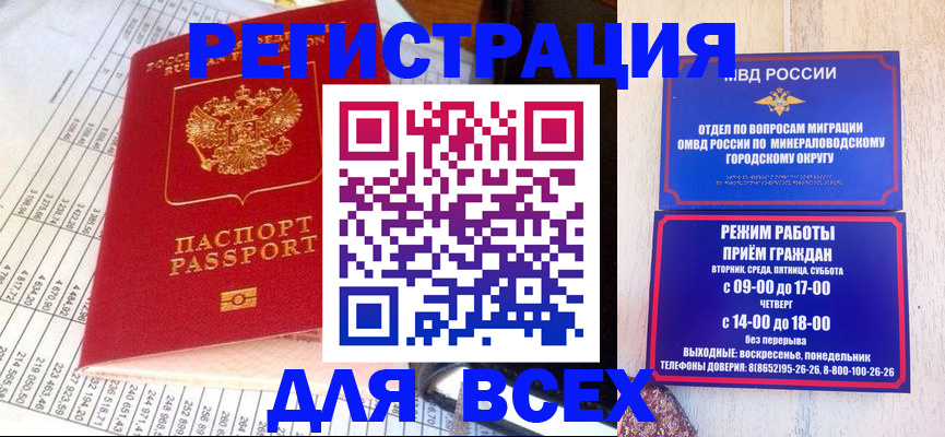 прописка штамп в Боровичах